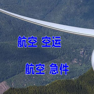 泸州云龙机场空运快递-选东方航空和上海航空